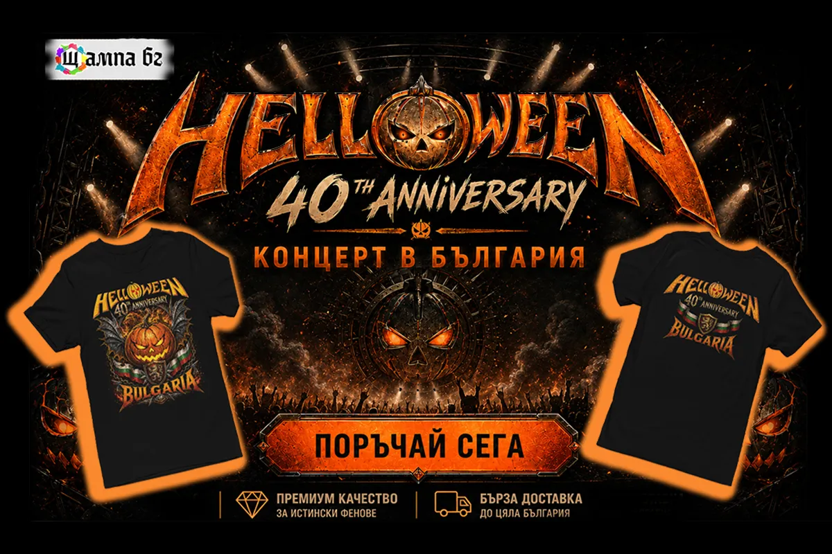 Вземи тениска за концерта 